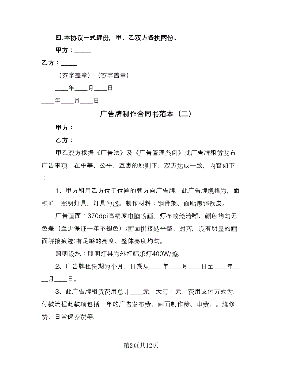 广告牌制作合同书范本（6篇）.doc_第2页