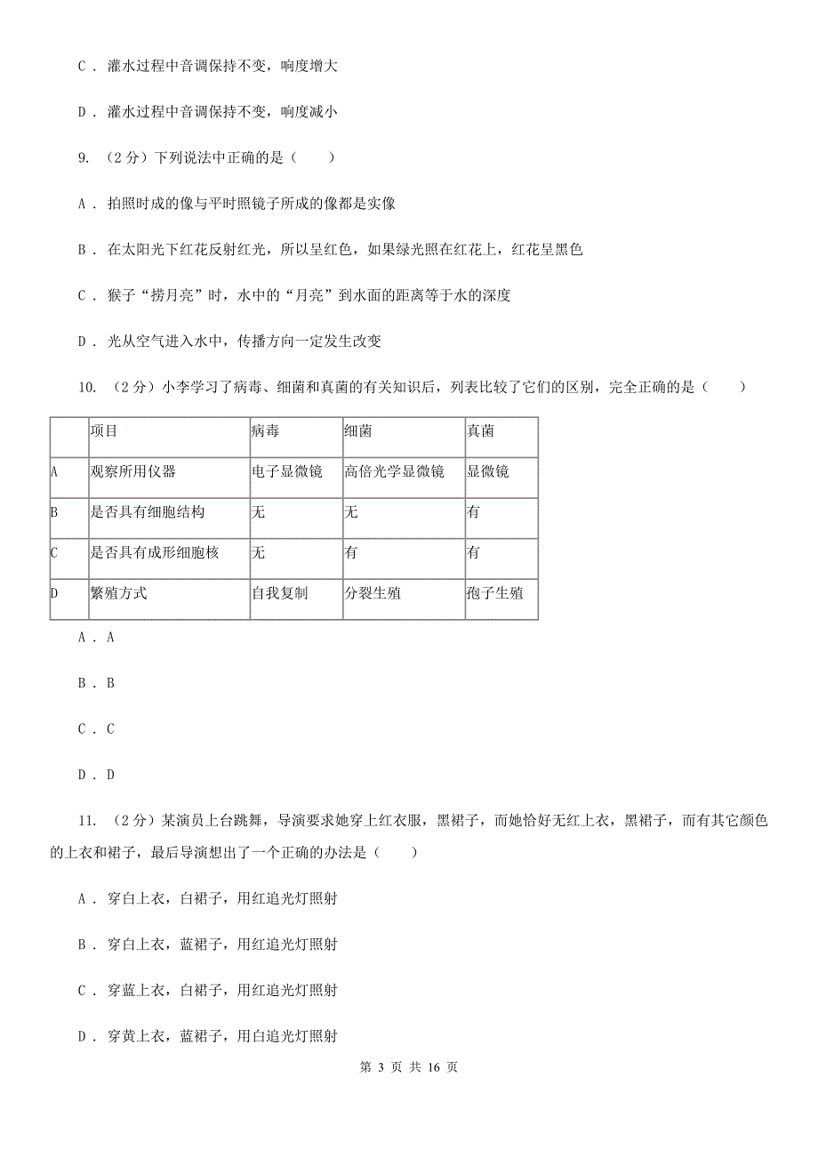 2020年浙教版科学七年级下学期期中考试模拟测试卷（2）（I）卷.doc_第3页