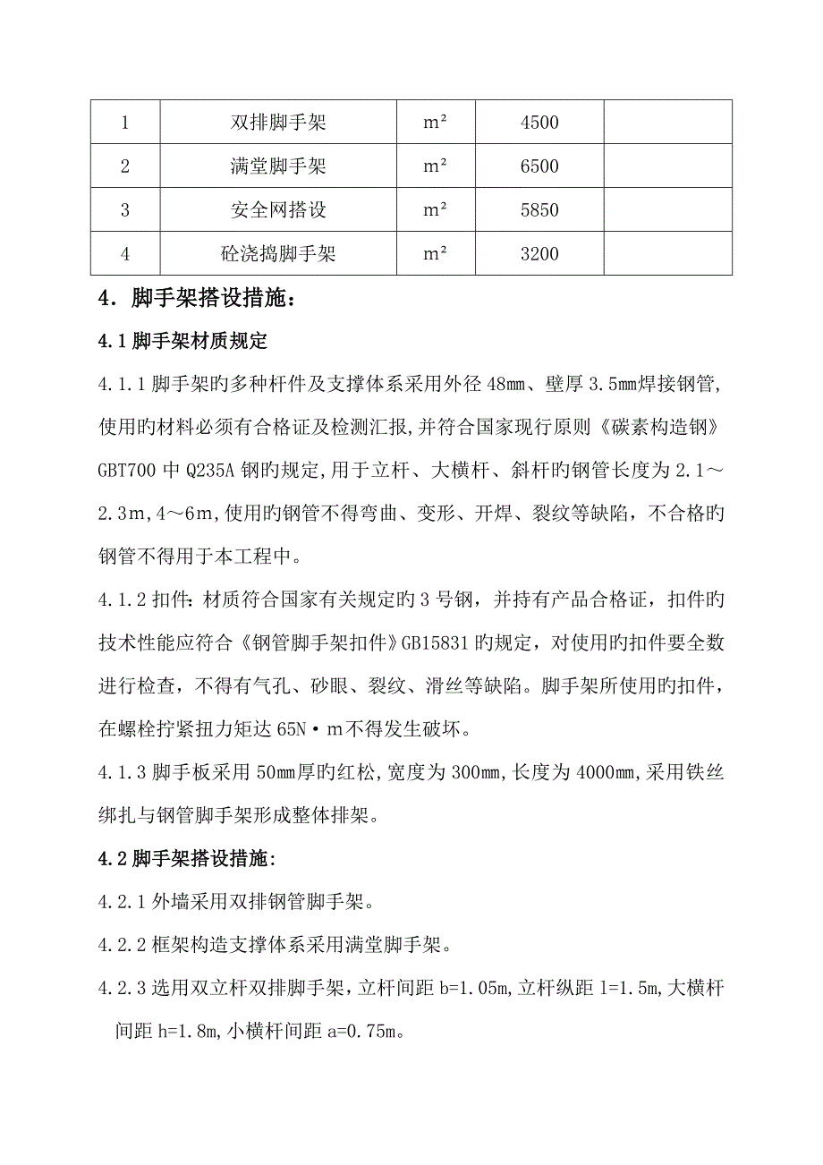 磨煤框架脚手架施工方案_第2页