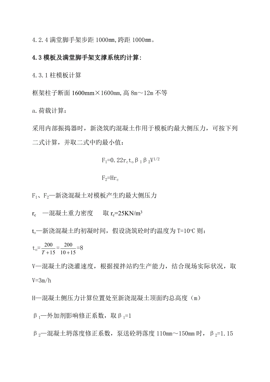 磨煤框架脚手架施工方案_第3页