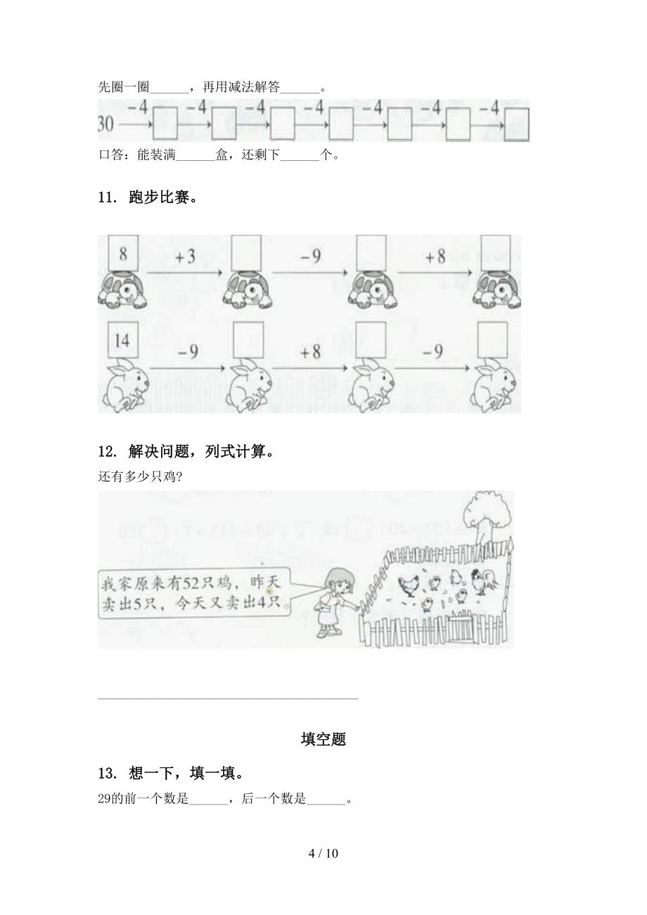 新课标一年级数学下学期第一次月考分类复习强化练习_第4页