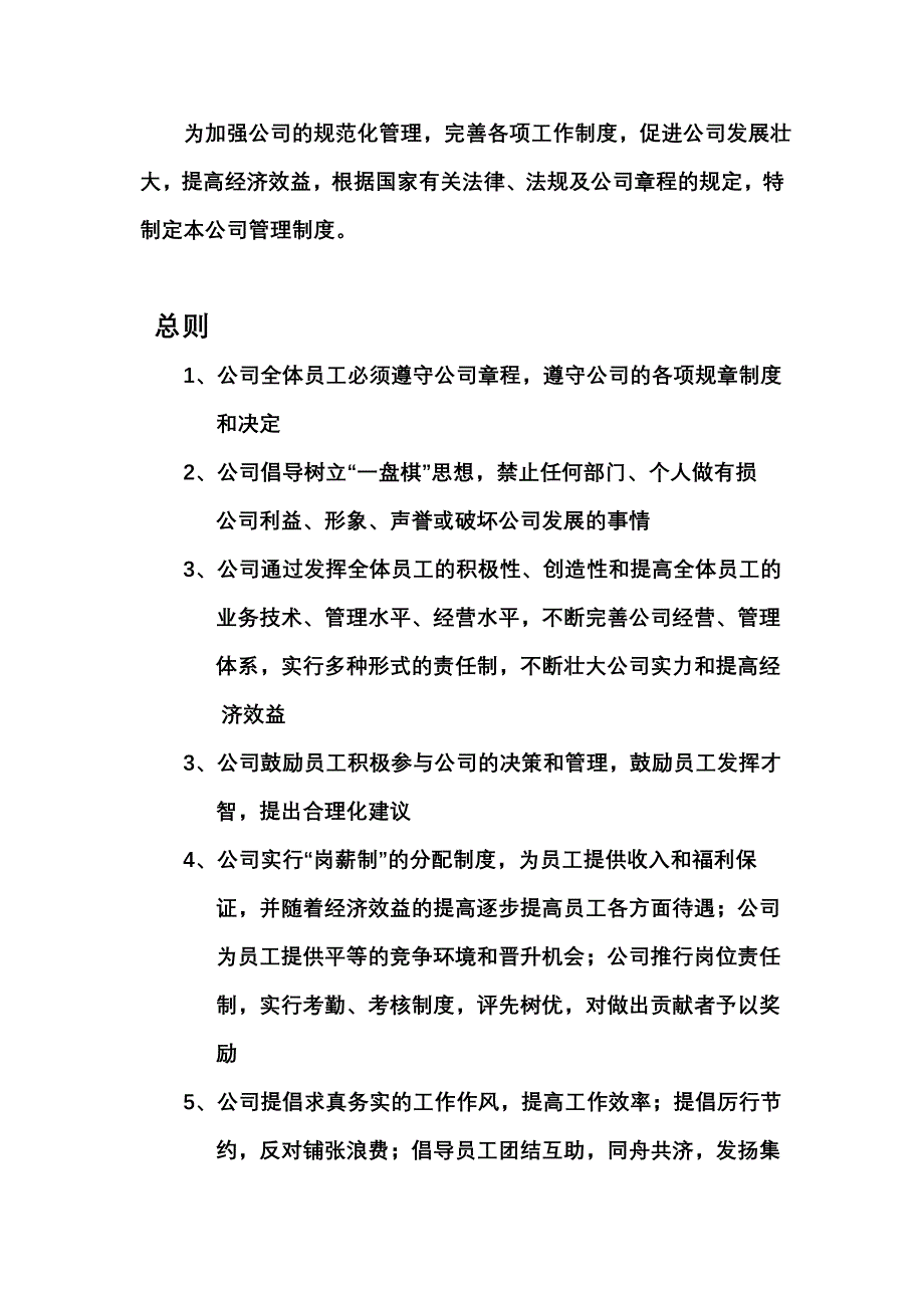 公司管理方案.doc_第2页