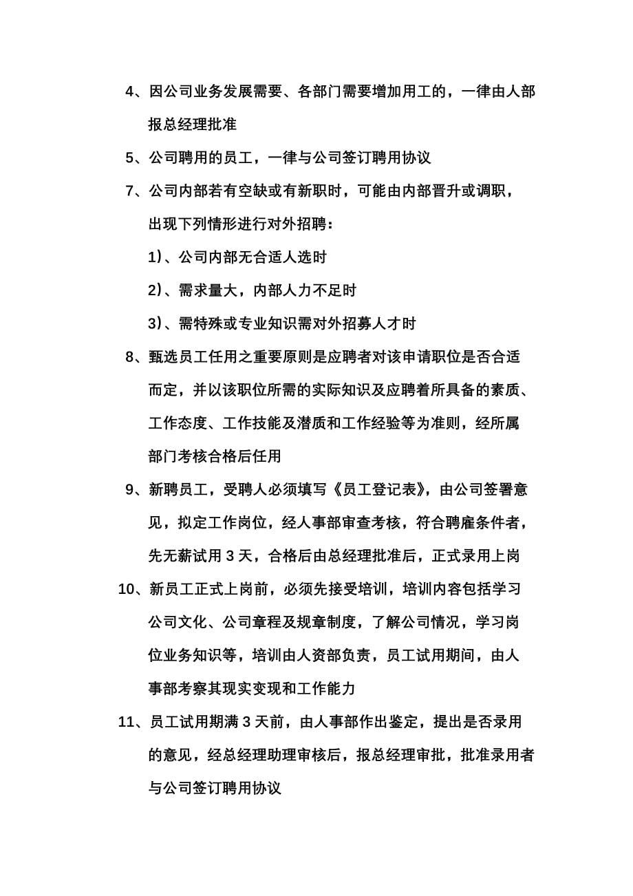 公司管理方案.doc_第5页