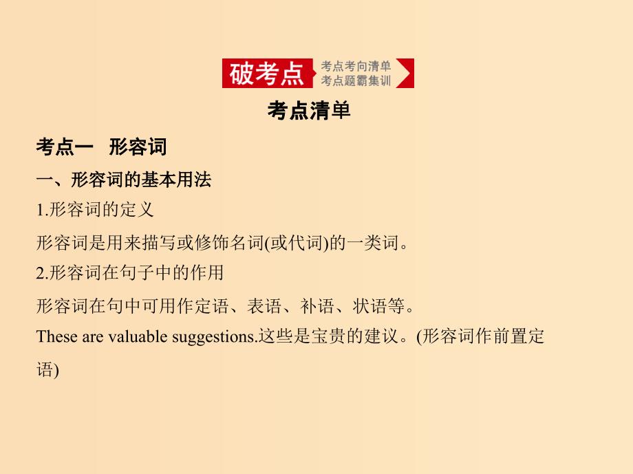 5年高考3年模拟A版浙江省2020年高考英语总复习专题三形容词和副词课件.ppt_第2页