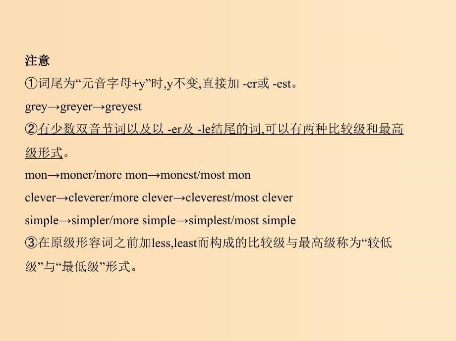 5年高考3年模拟A版浙江省2020年高考英语总复习专题三形容词和副词课件.ppt_第5页