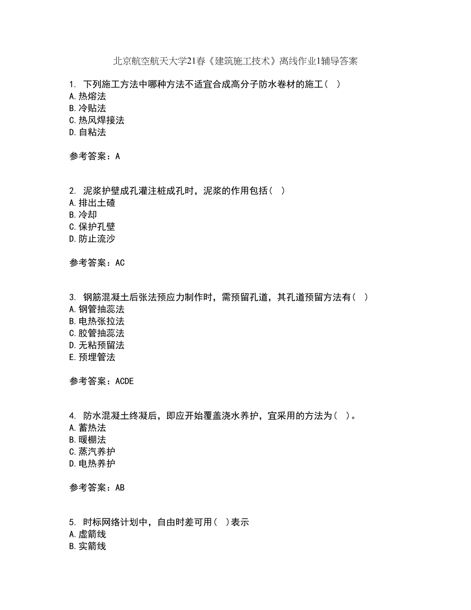 北京航空航天大学21春《建筑施工技术》离线作业1辅导答案50_第1页