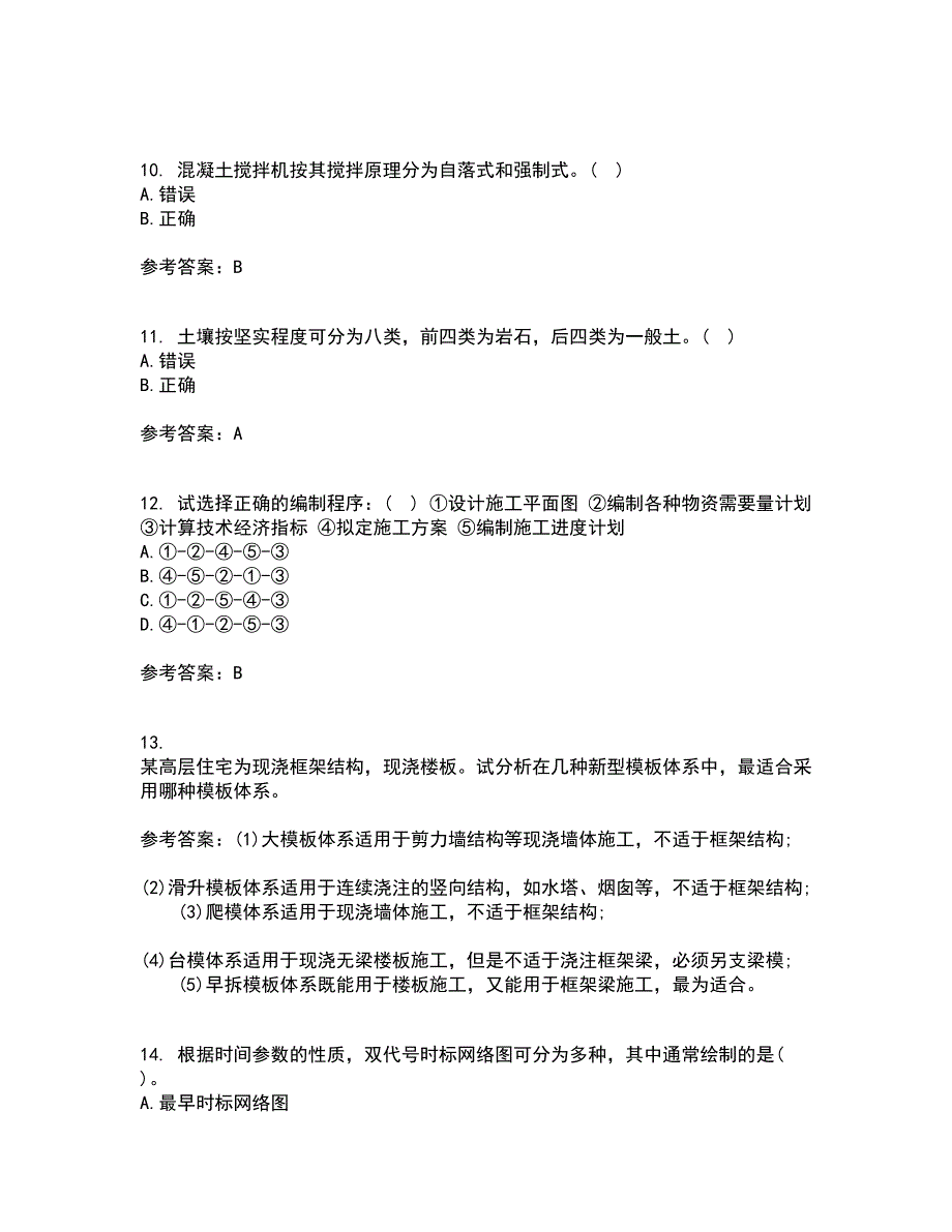 北京航空航天大学21春《建筑施工技术》离线作业1辅导答案50_第3页