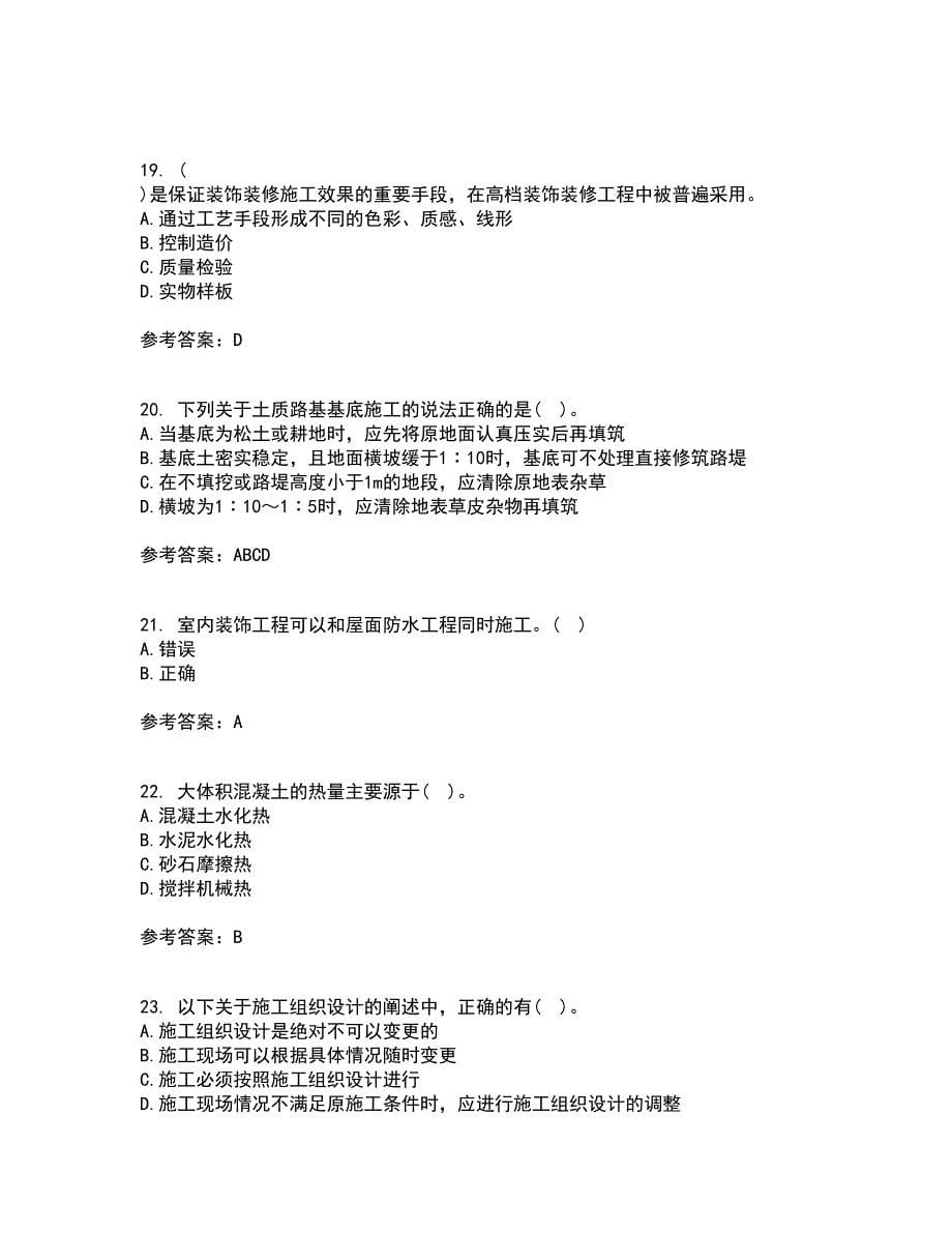 北京航空航天大学21春《建筑施工技术》离线作业1辅导答案50_第5页