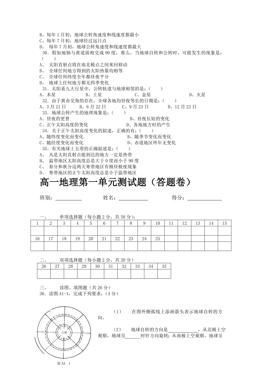 高一地理第一单元测试题_第3页