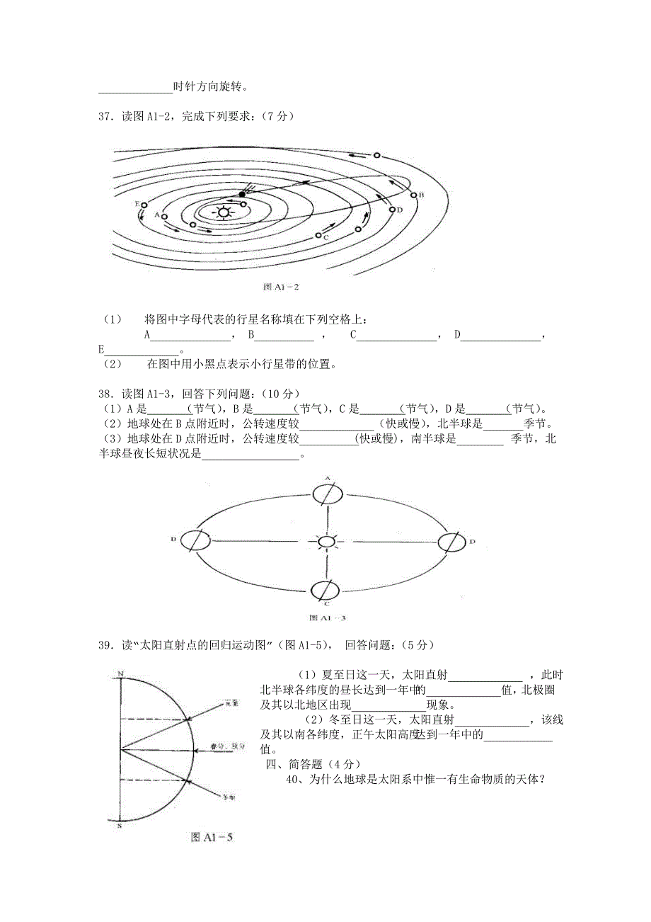 高一地理第一单元测试题_第4页