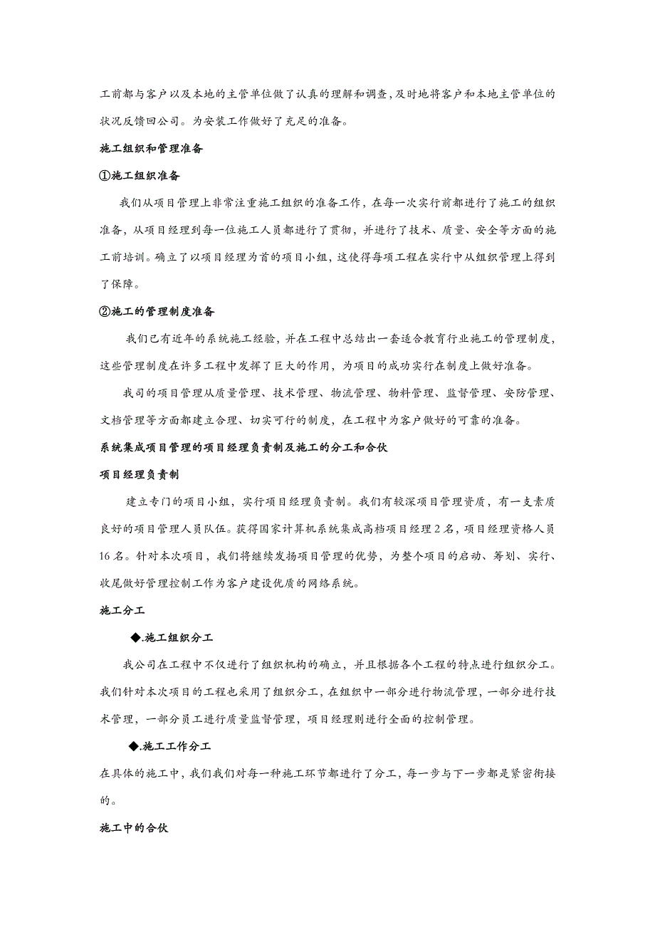 系统集成方案和实施计划方案_第2页