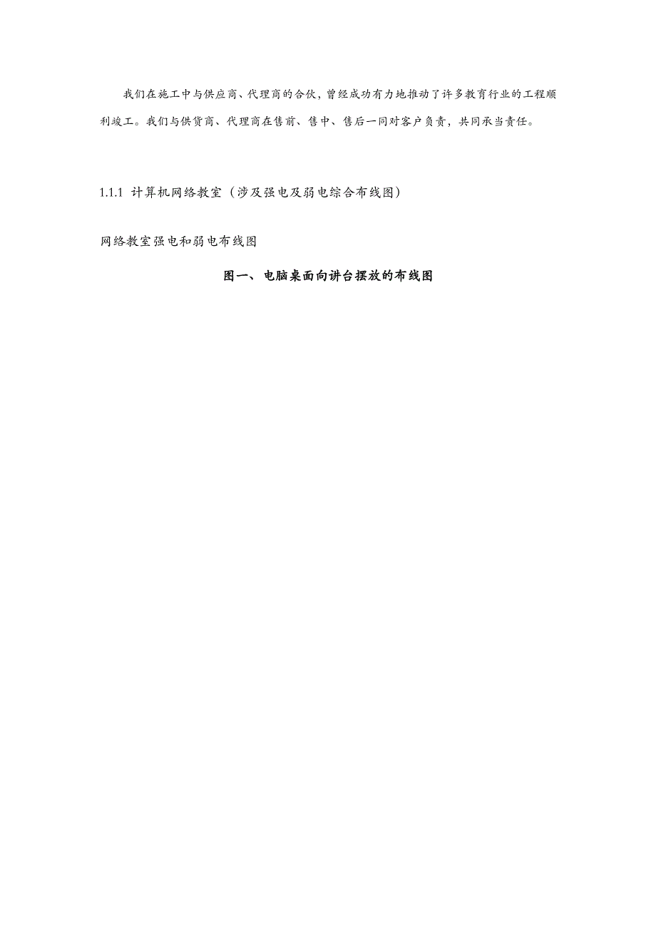 系统集成方案和实施计划方案_第3页