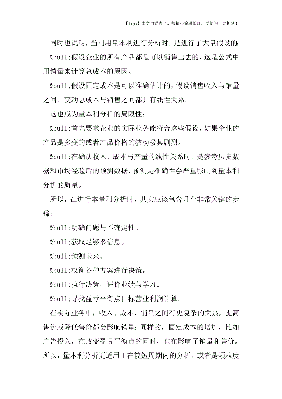 会计干货之初看本量利分析.doc_第2页