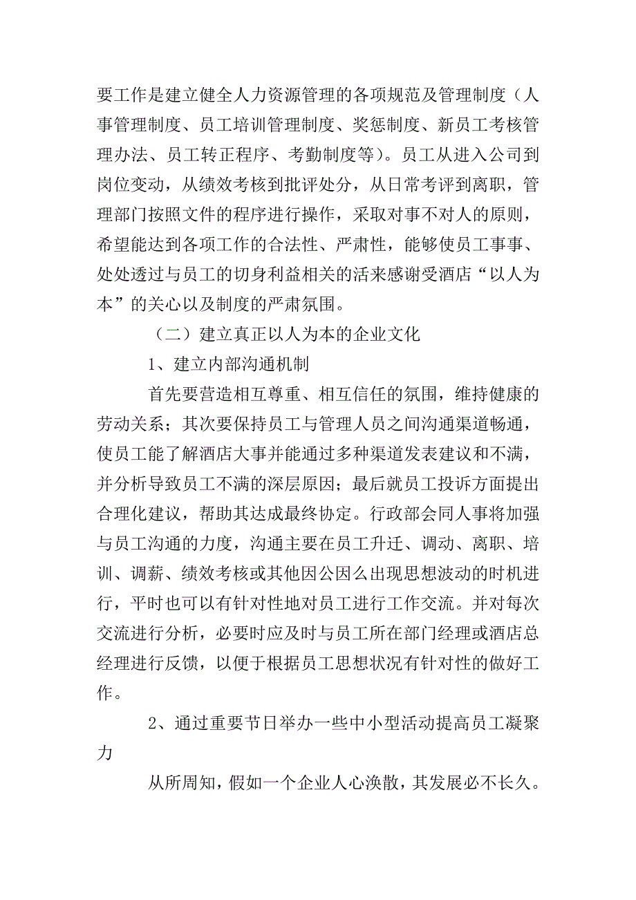 酒店办公室工作计划范例.doc_第4页