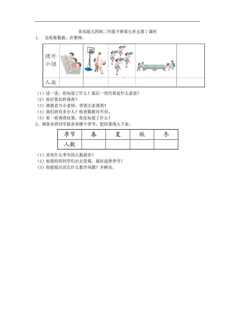 青岛版五四制二年级下册第九单元第1课时一课一练附答案_第1页