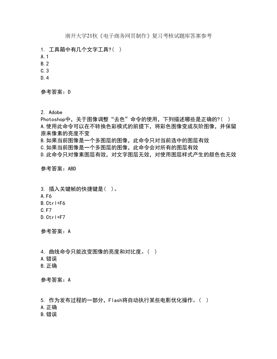 南开大学21秋《电子商务网页制作》复习考核试题库答案参考套卷73_第1页