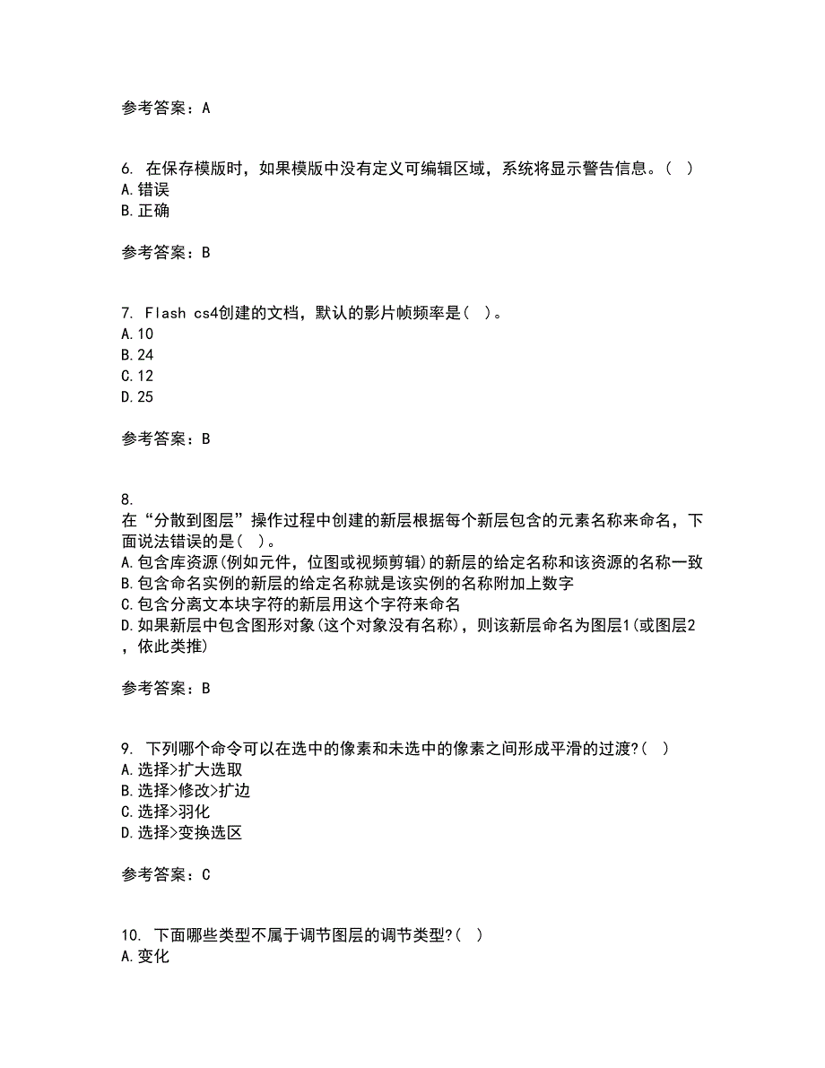 南开大学21秋《电子商务网页制作》复习考核试题库答案参考套卷73_第2页