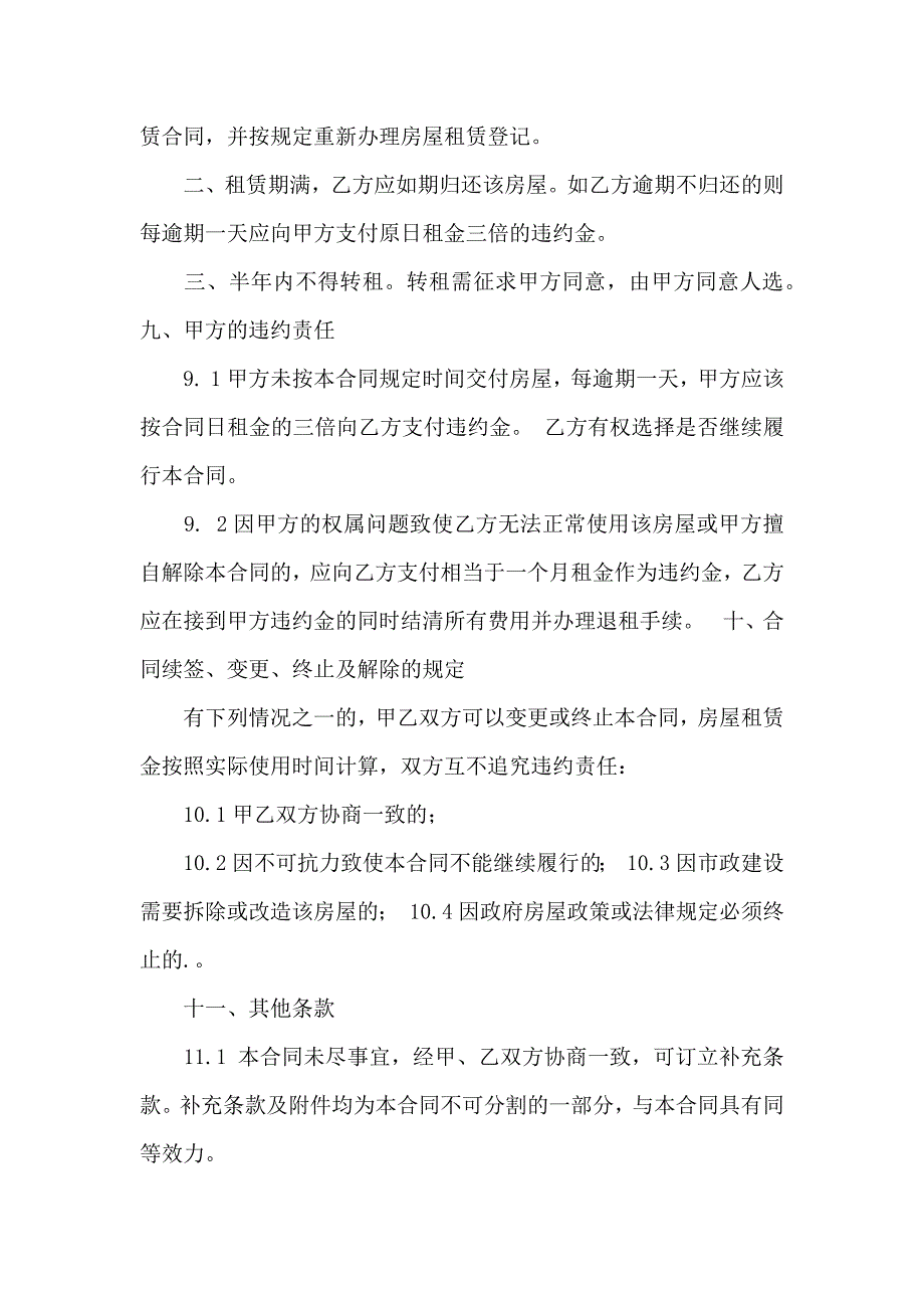 关于房屋出租合同模板七篇_第4页