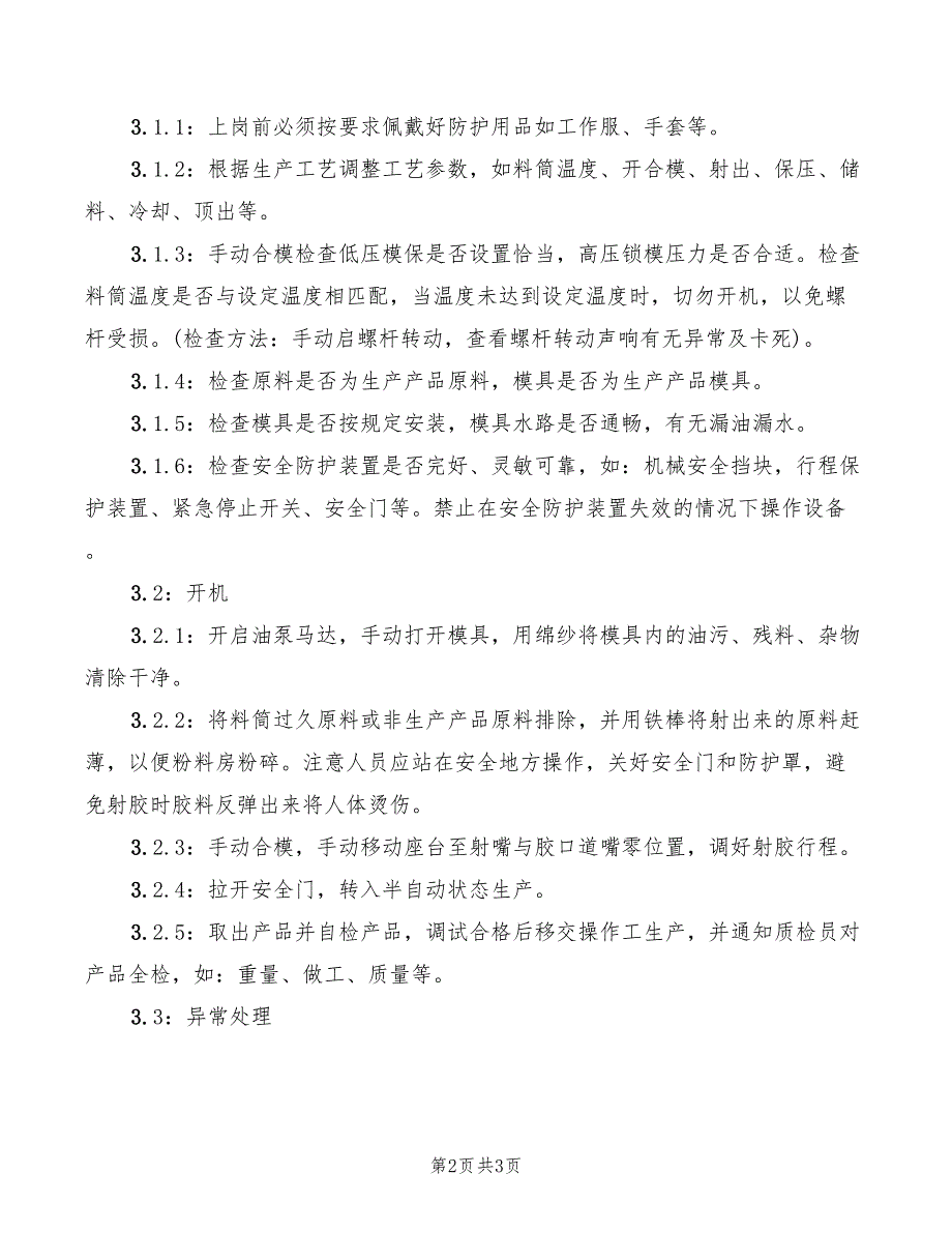 2022年注塑管理制度范本_第2页