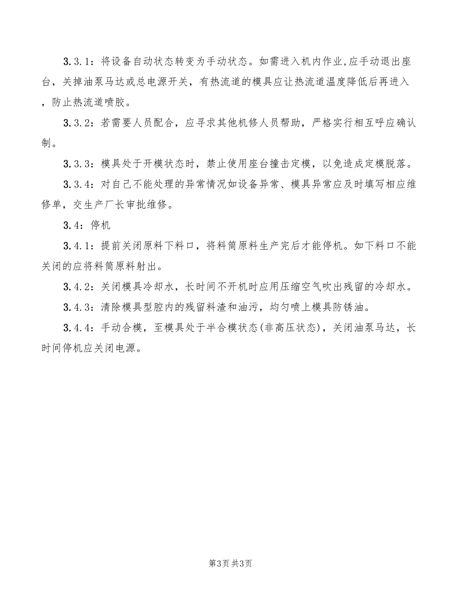 2022年注塑管理制度范本_第3页