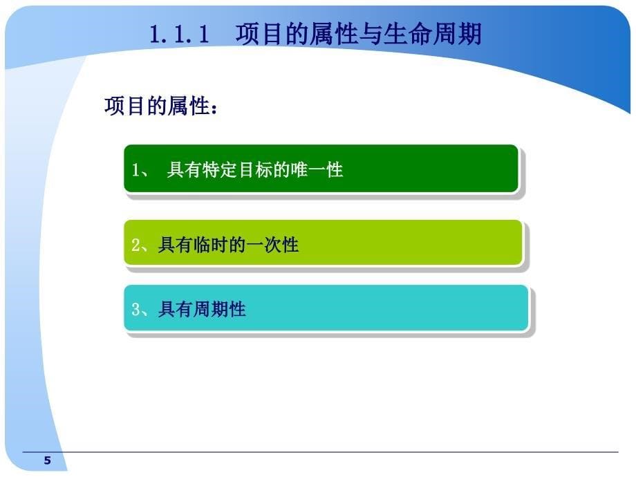 项目管理与招标采购教材PPT51页_第5页