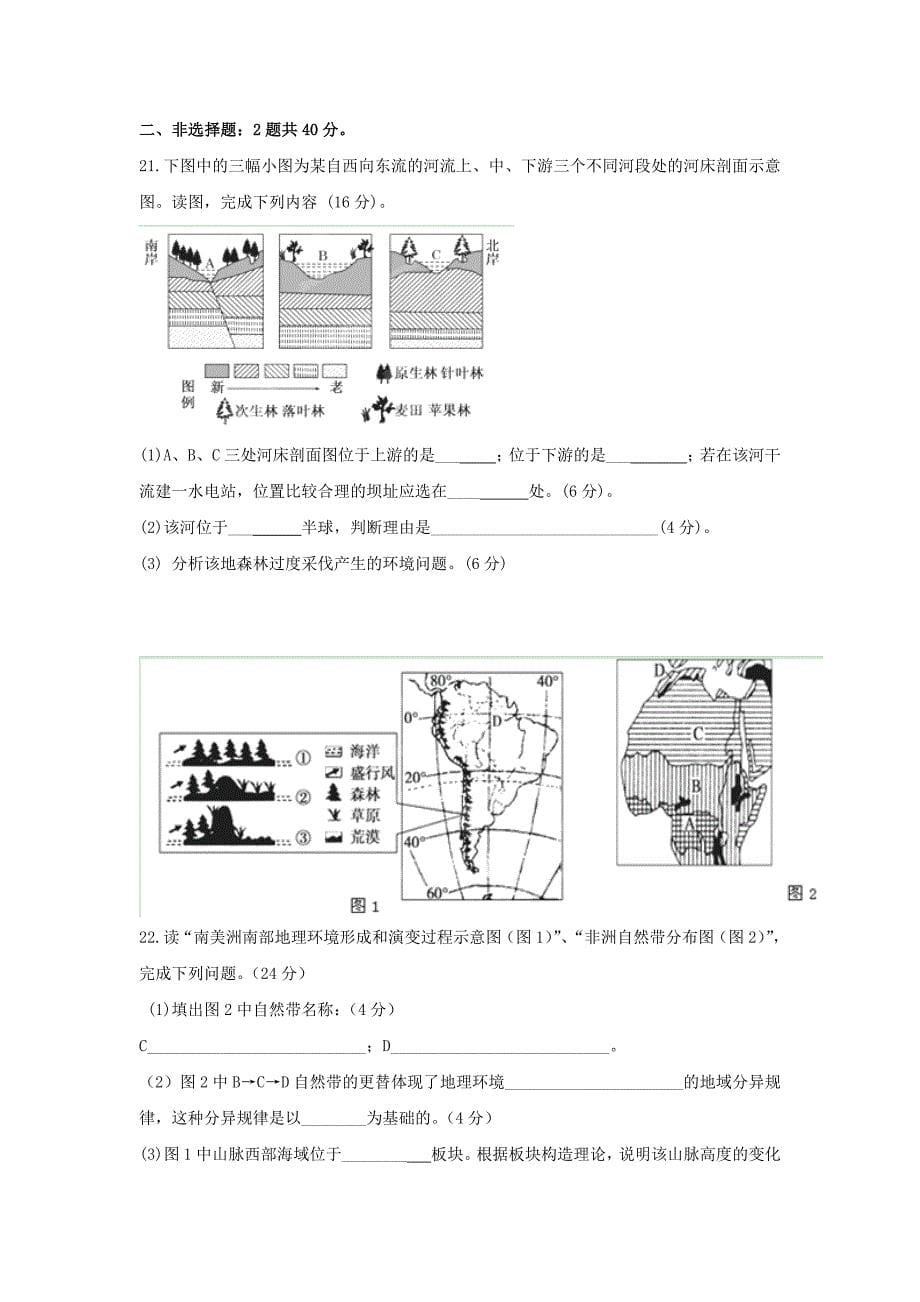 广东省龙川县2012-2013学年高一地理3月月考试题新人教版_第5页