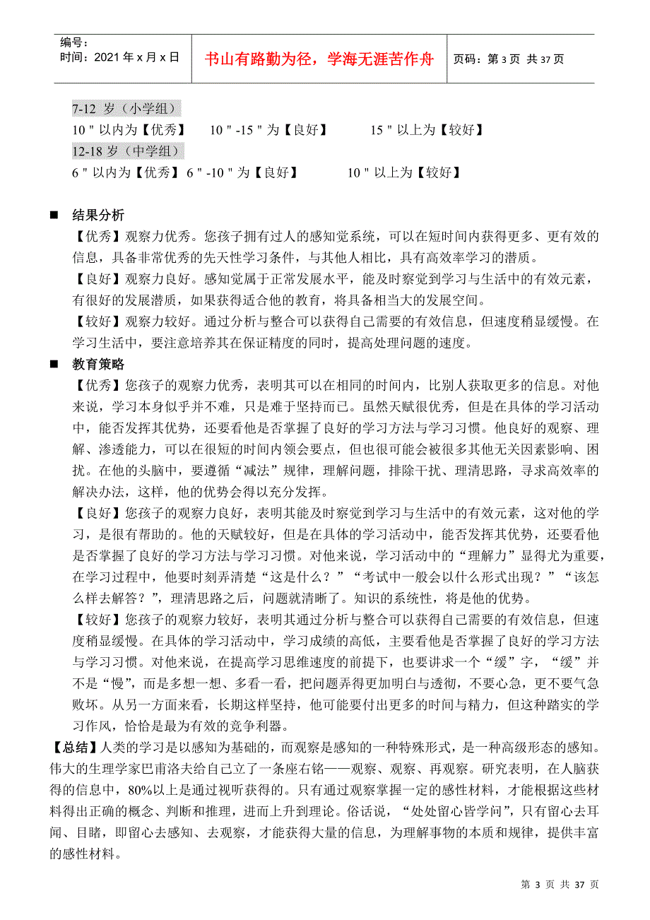 学大教育PPTS学习问题个性化分析诊断_第3页