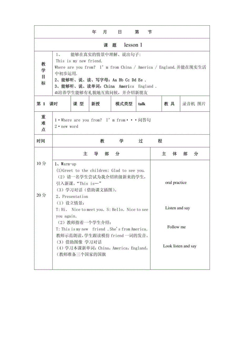 人教新版英语四年级上全册教案_第1页