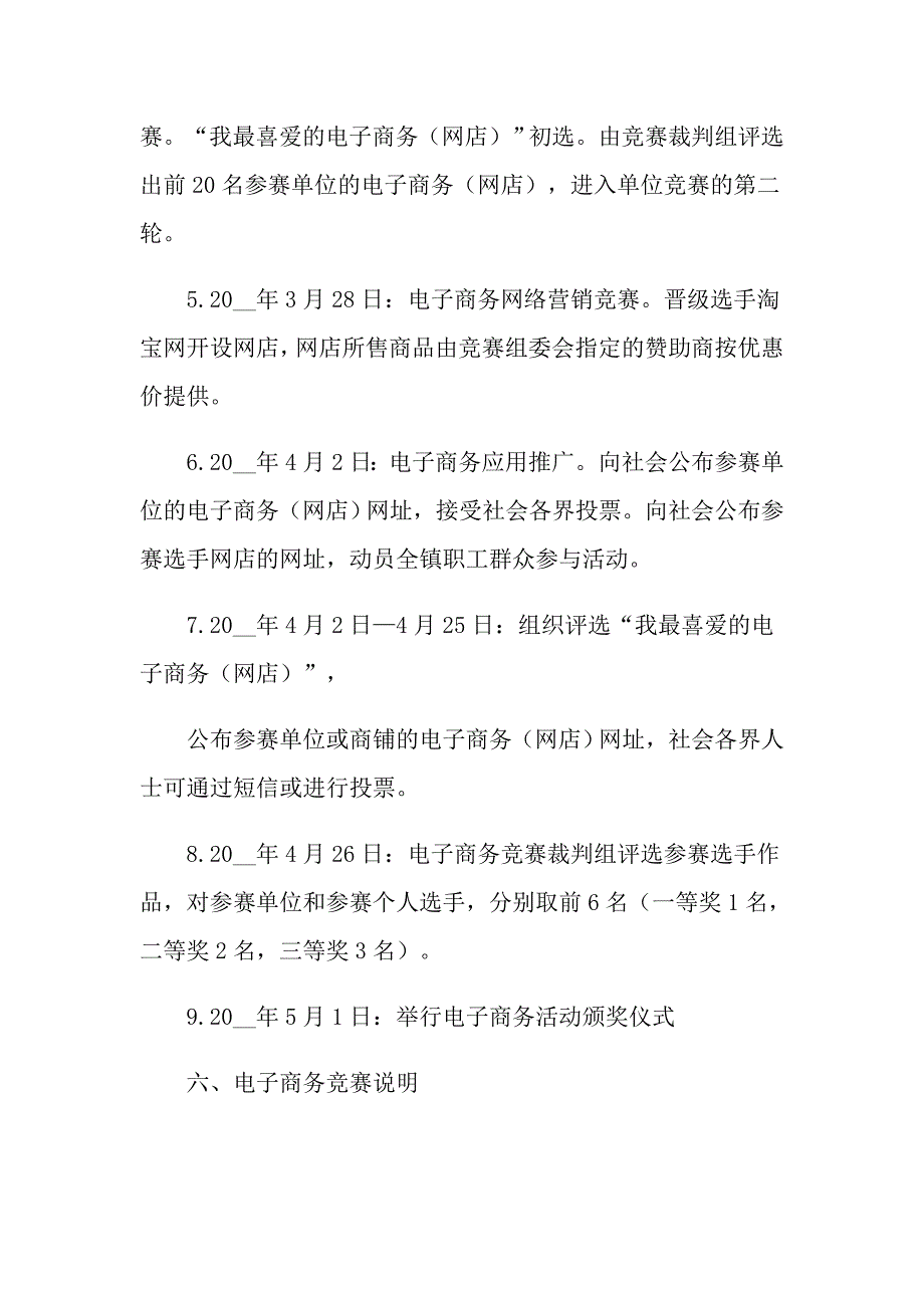 2022品牌策划方案合集6篇_第3页