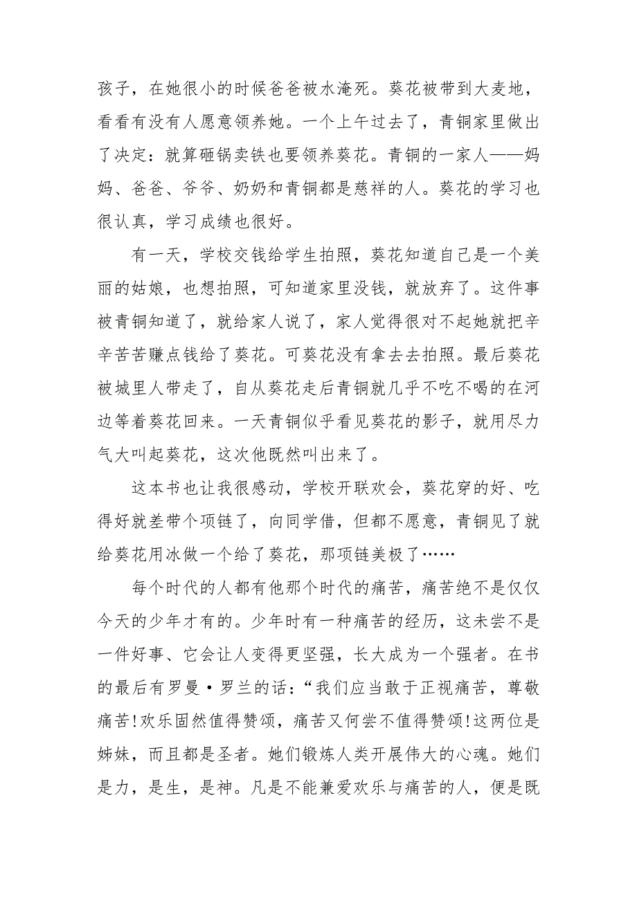 【精】青铜葵花读后感_第3页