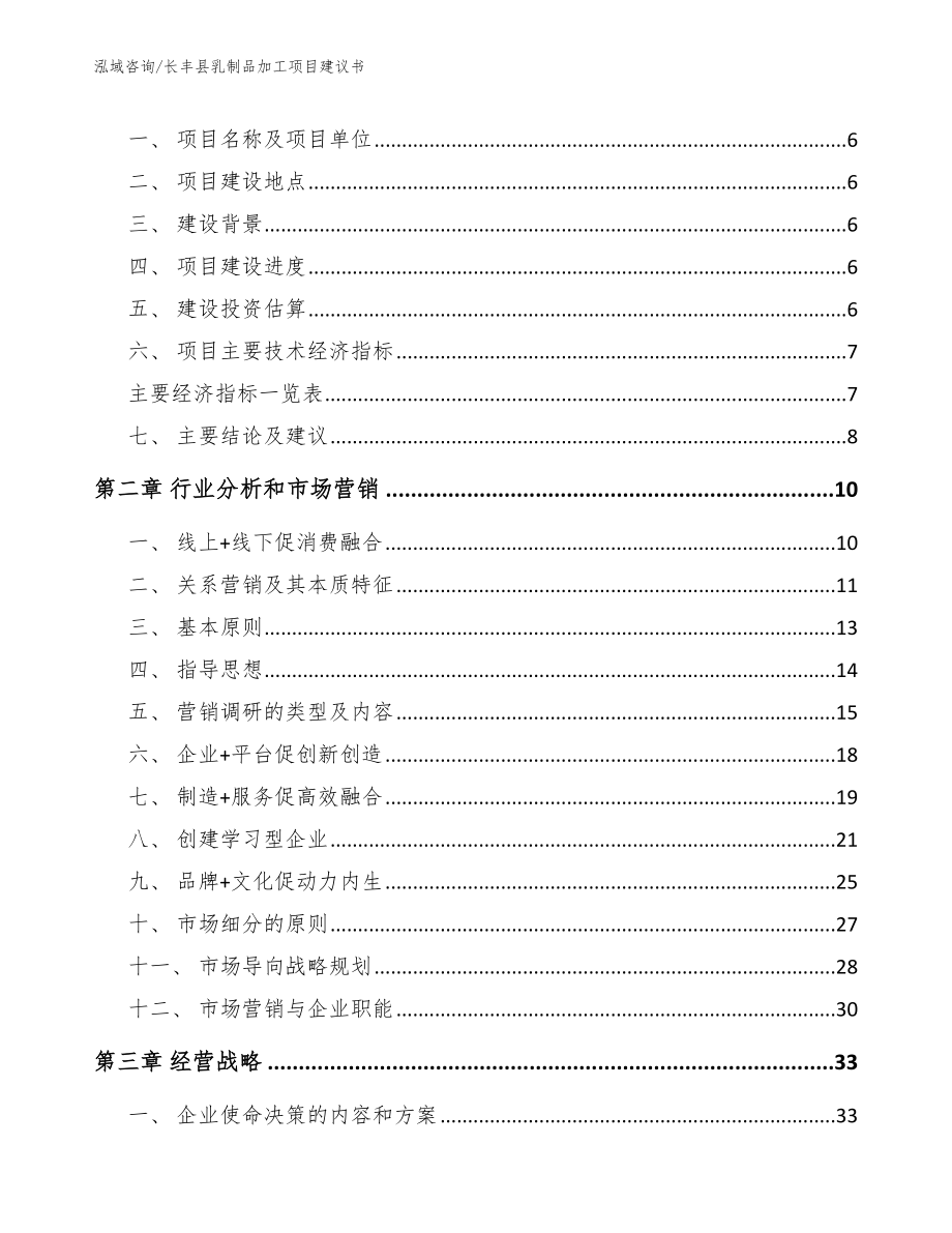 长丰县乳制品加工项目建议书_第2页
