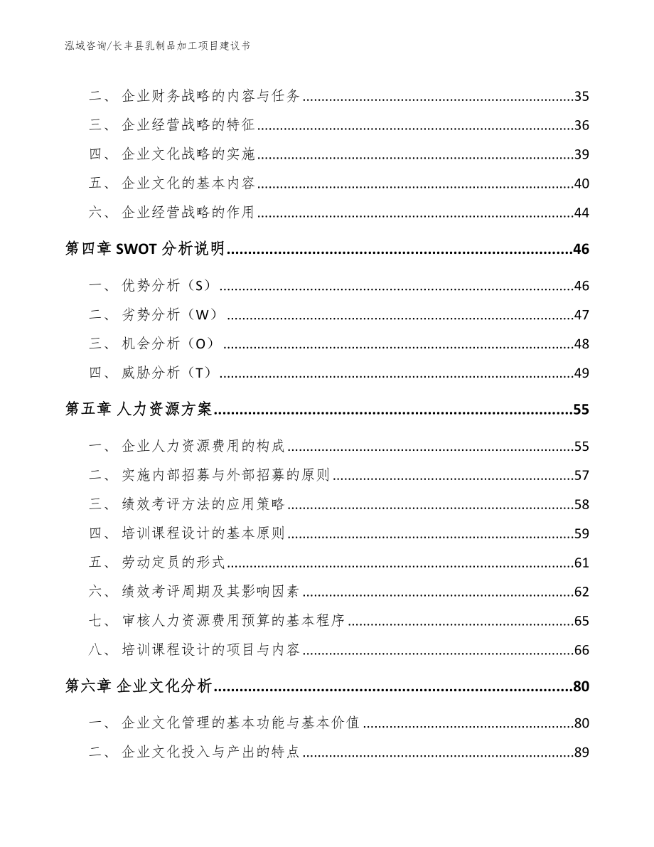 长丰县乳制品加工项目建议书_第3页