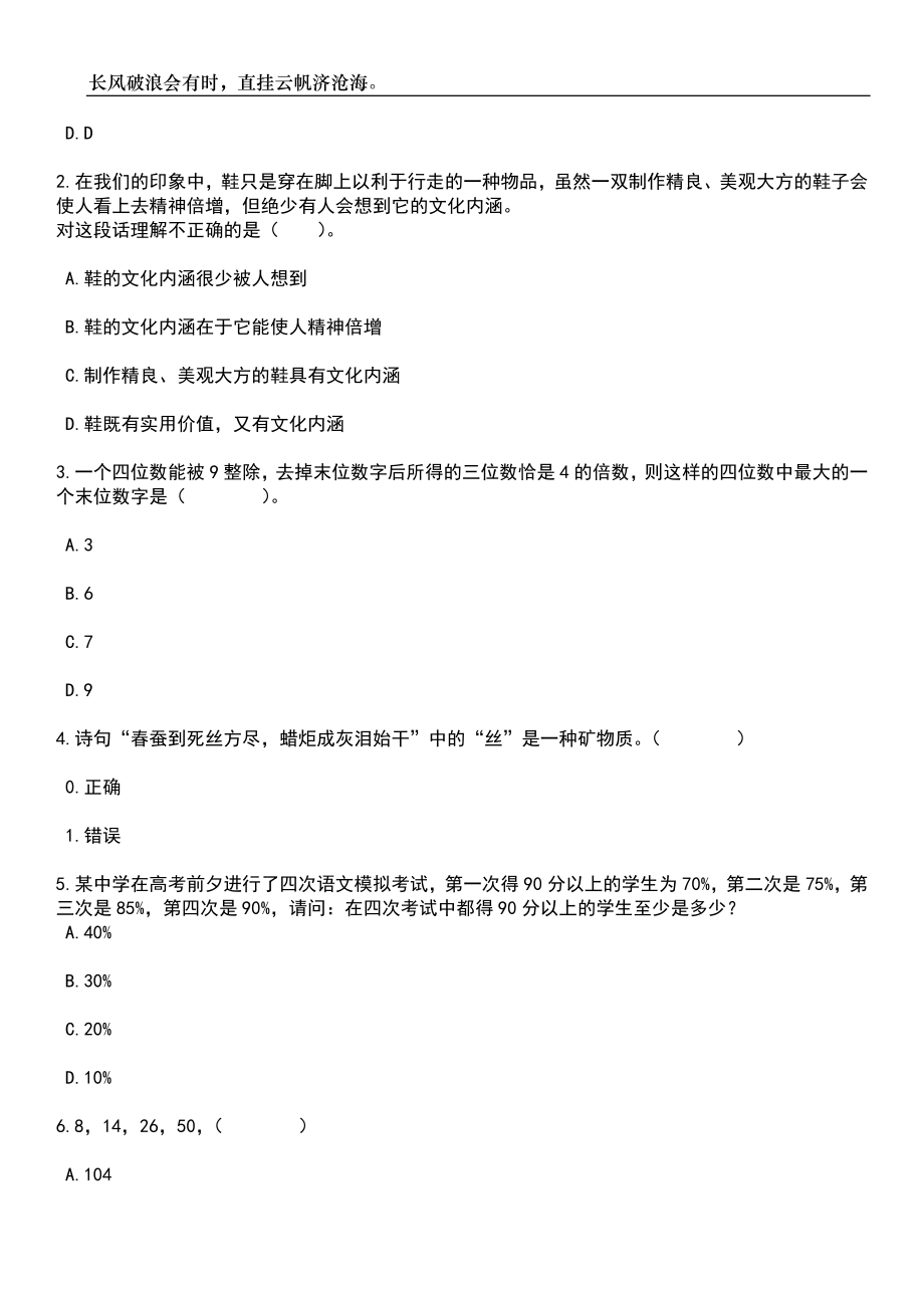 2023年06月江苏扬州市邗江区应急管理局合同制工作人员2人笔试题库含答案详解析_第2页