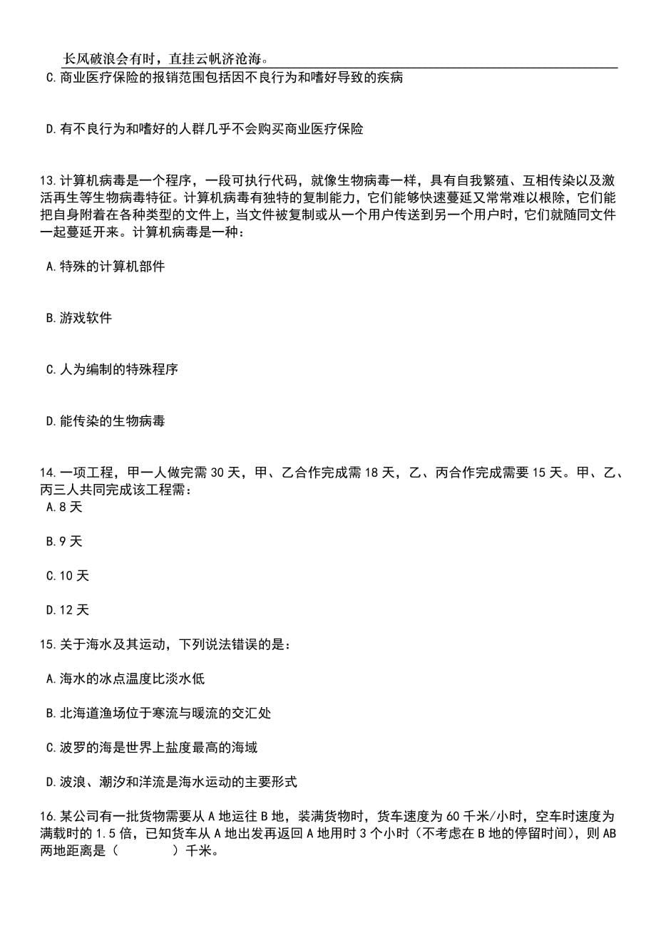 2023年06月江苏扬州市邗江区应急管理局合同制工作人员2人笔试题库含答案详解析_第5页