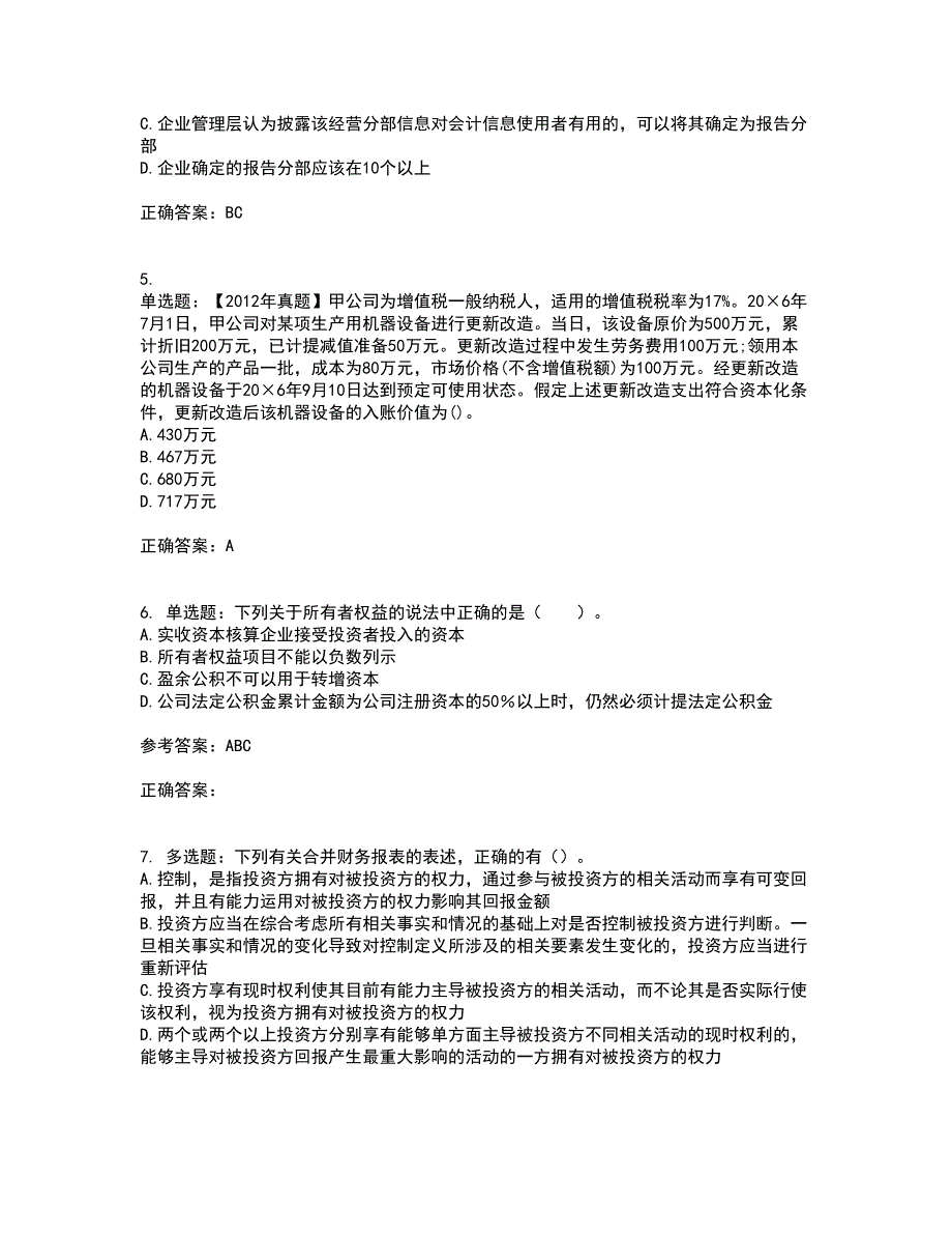 注册会计师《会计》考前难点剖析冲刺卷含答案5_第2页