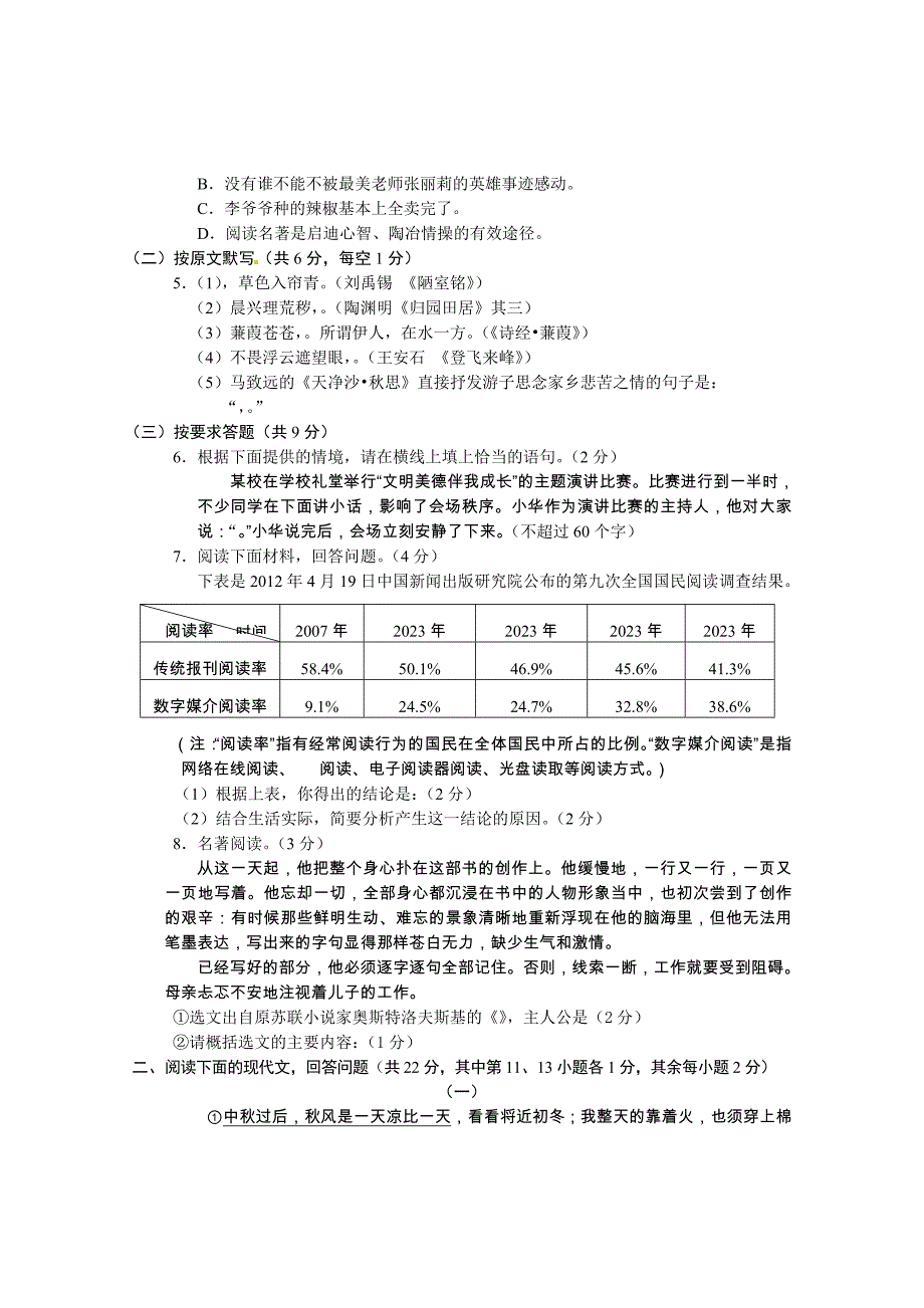 湖南省株洲市2023年中考语文试题-掌门1对1_第2页