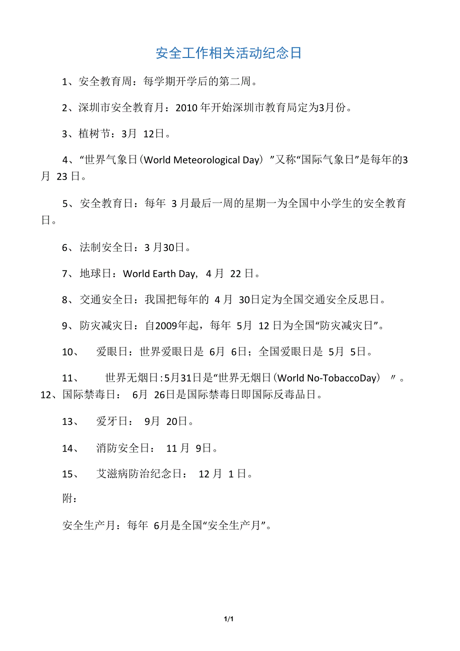 安全工作相活动纪念日_第1页