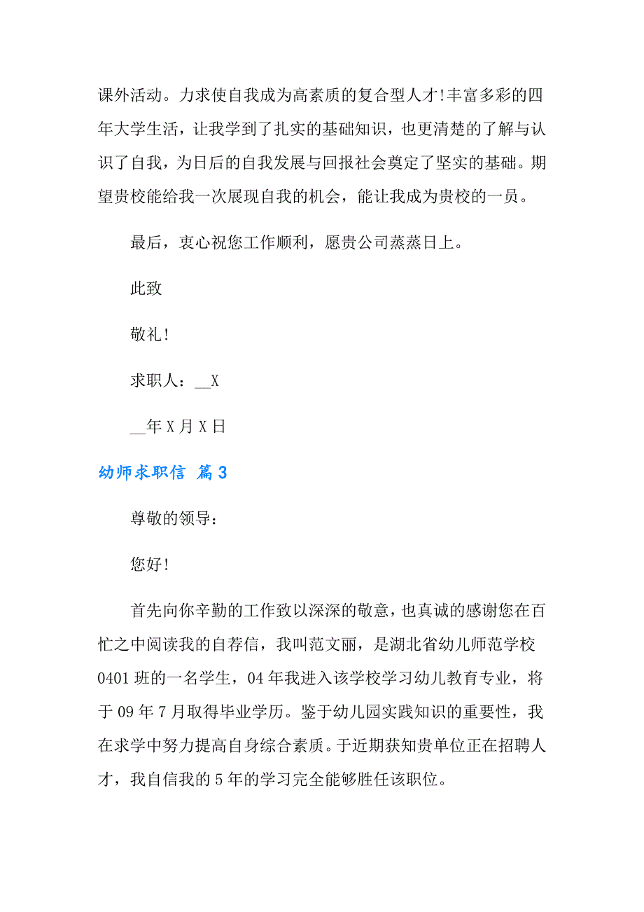 2022年幼师求职信合集6篇_第4页