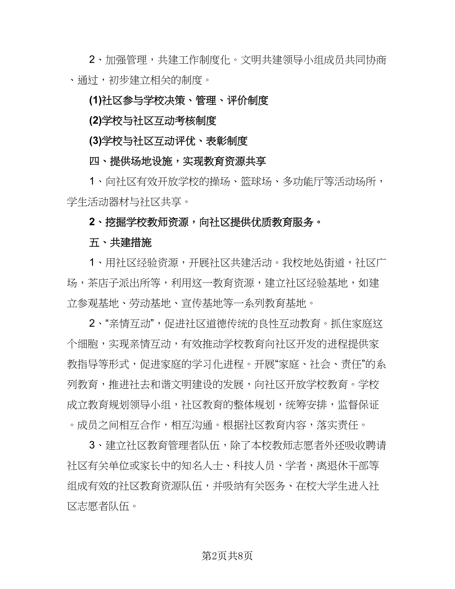 2023社区教育工作计划例文（三篇）.doc_第2页