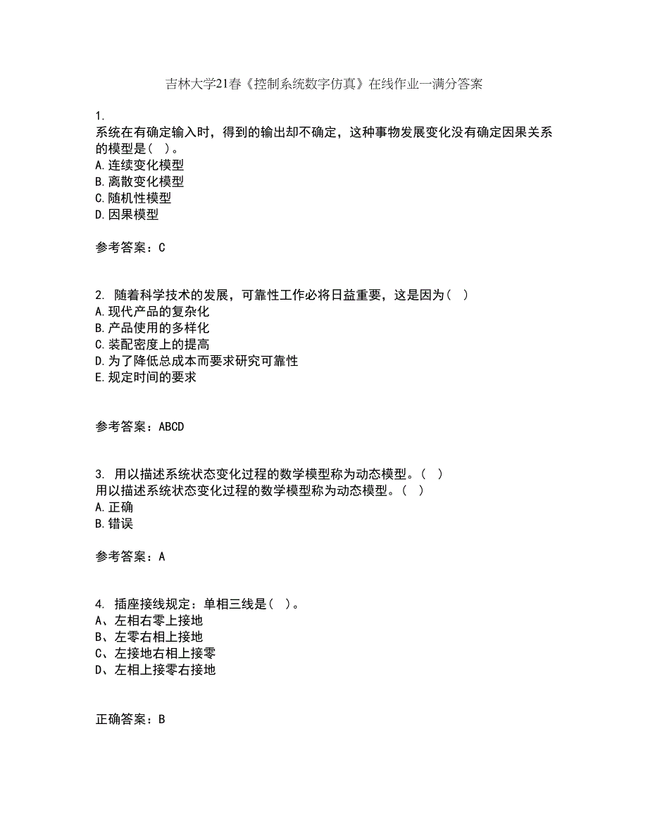 吉林大学21春《控制系统数字仿真》在线作业一满分答案70_第1页