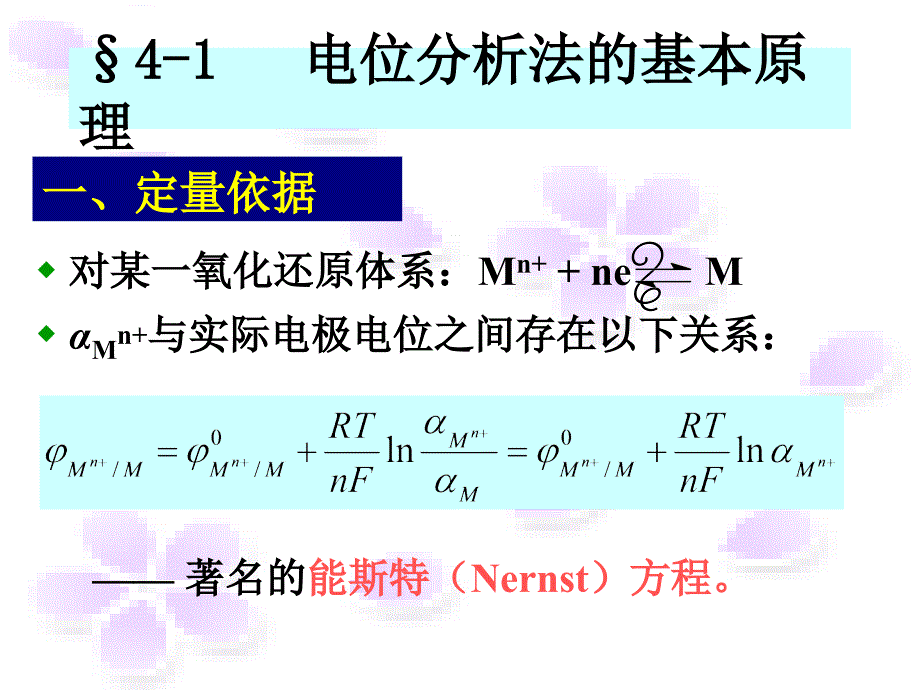 第四章电位分析_第3页