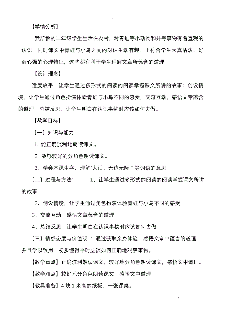 咏柳教学设计_第4页