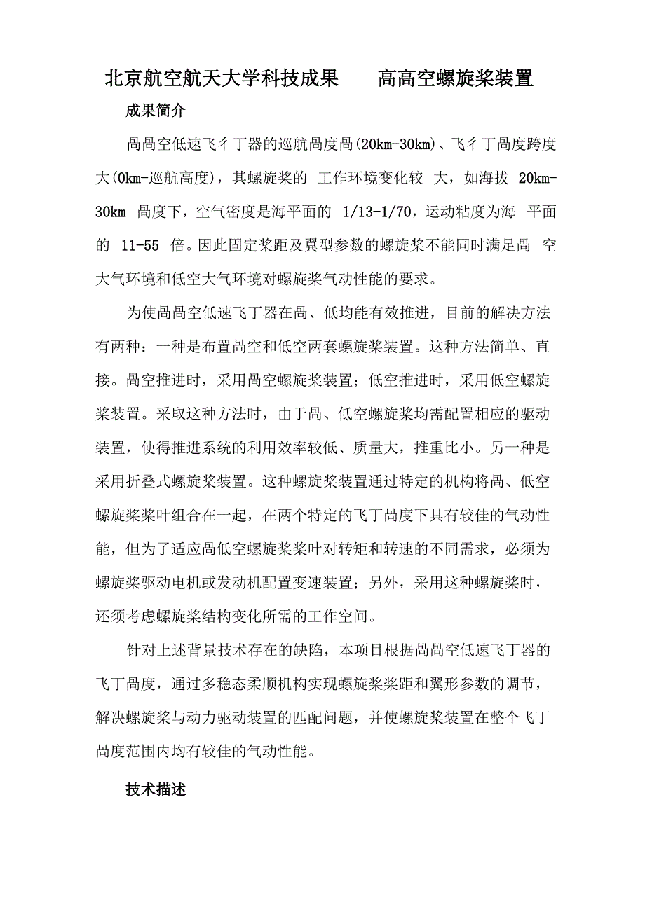 北京航空航天大学科技成果_第1页