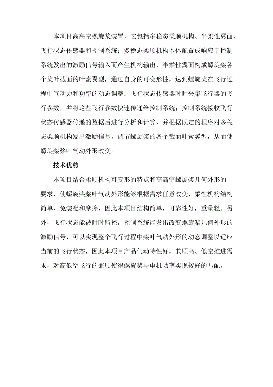 北京航空航天大学科技成果_第2页