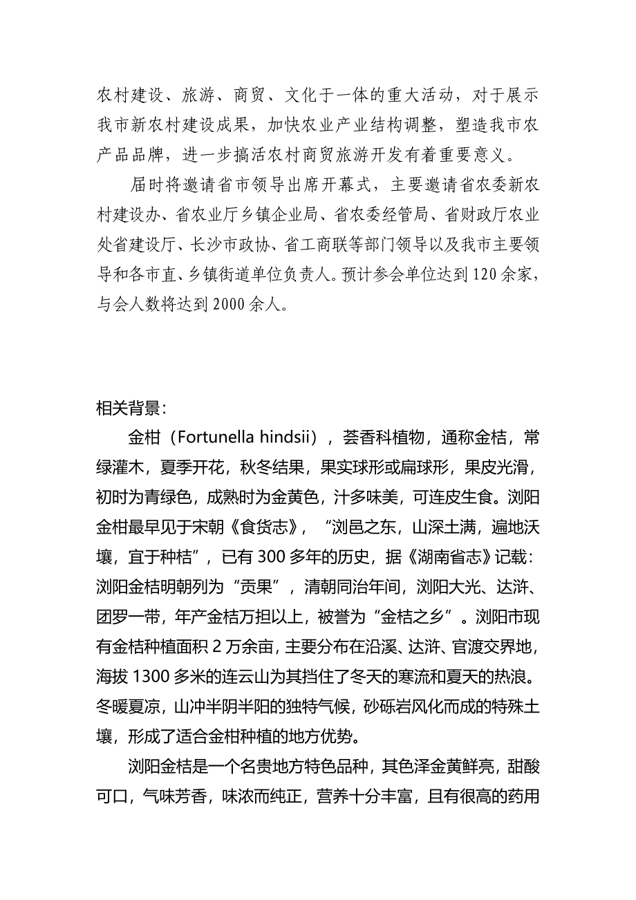 湖南省浏阳市第四届金桔节简介.doc_第2页