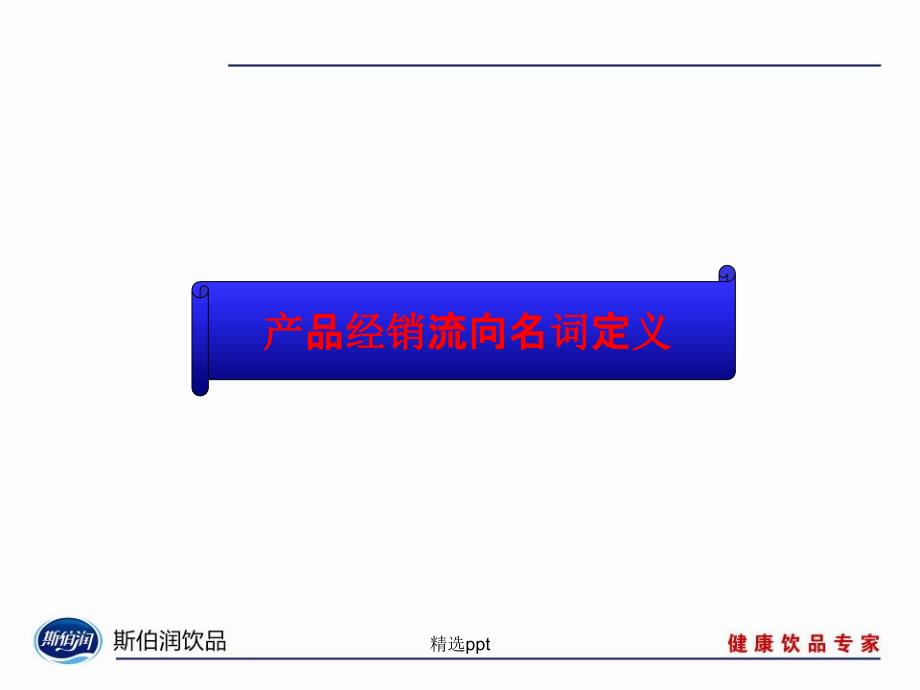 市场部渠道分级211_第4页