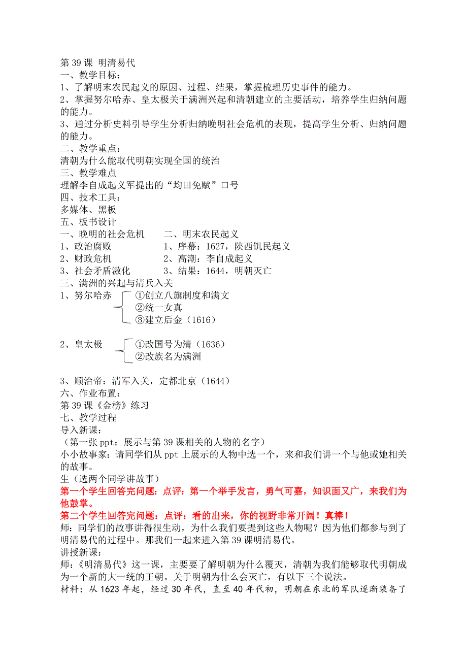 第39课 明清易代1.docx_第1页