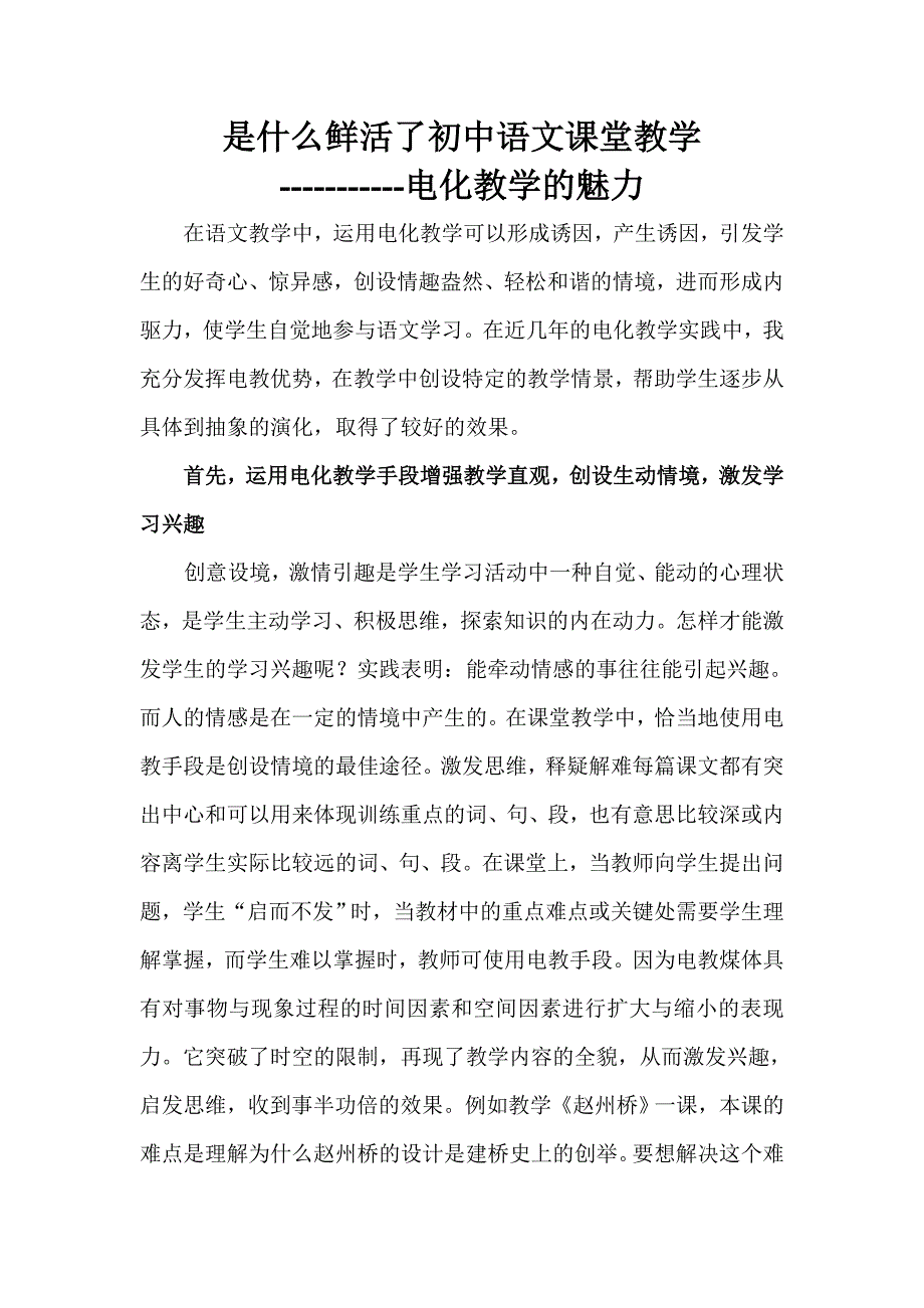 是什么鲜活了初中语文课堂教学.doc_第1页