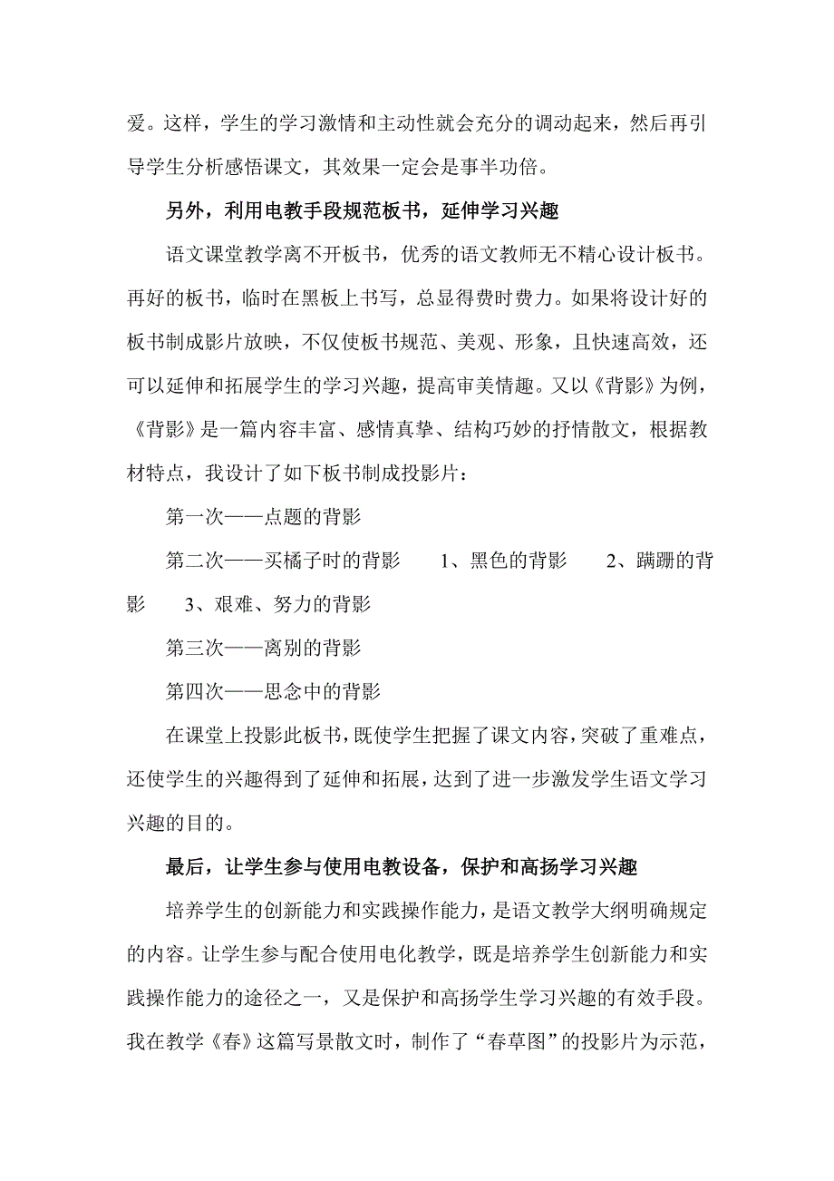 是什么鲜活了初中语文课堂教学.doc_第3页