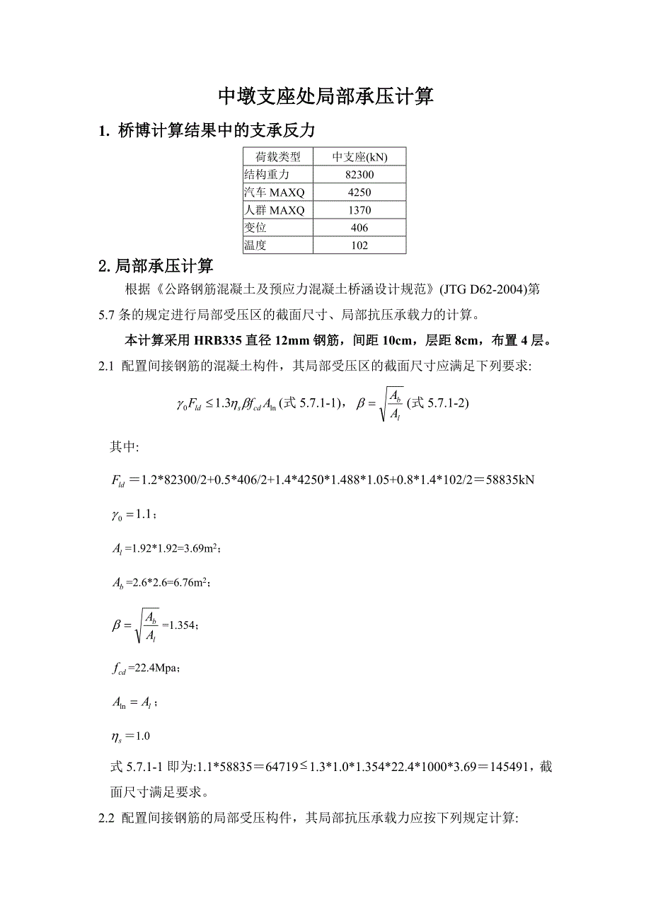 中墩支座处局部承压计算书_第1页